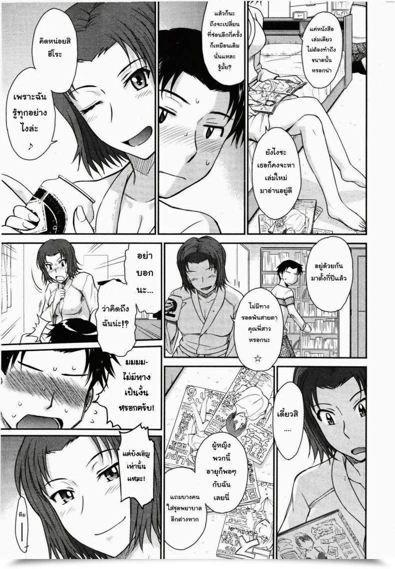 Doujin Tsukino Jyogi Boku No Yayoi-San โดจินแปลไทย 13