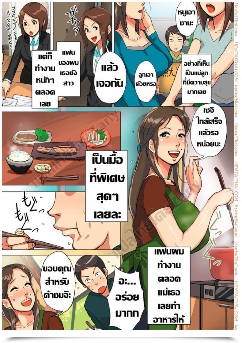Doujin Mokuzou Unde Kudasai! Okaa-San!! Bote Hame! โดจินแปลไทย 9