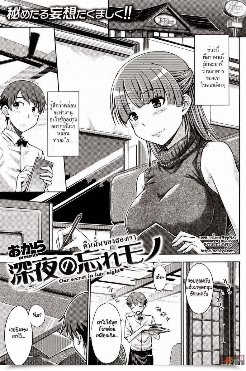 Doujin Okara Our Secret In Late Night Time Comedian Kairakuten 2012-09 โดจินแปลไทย 5