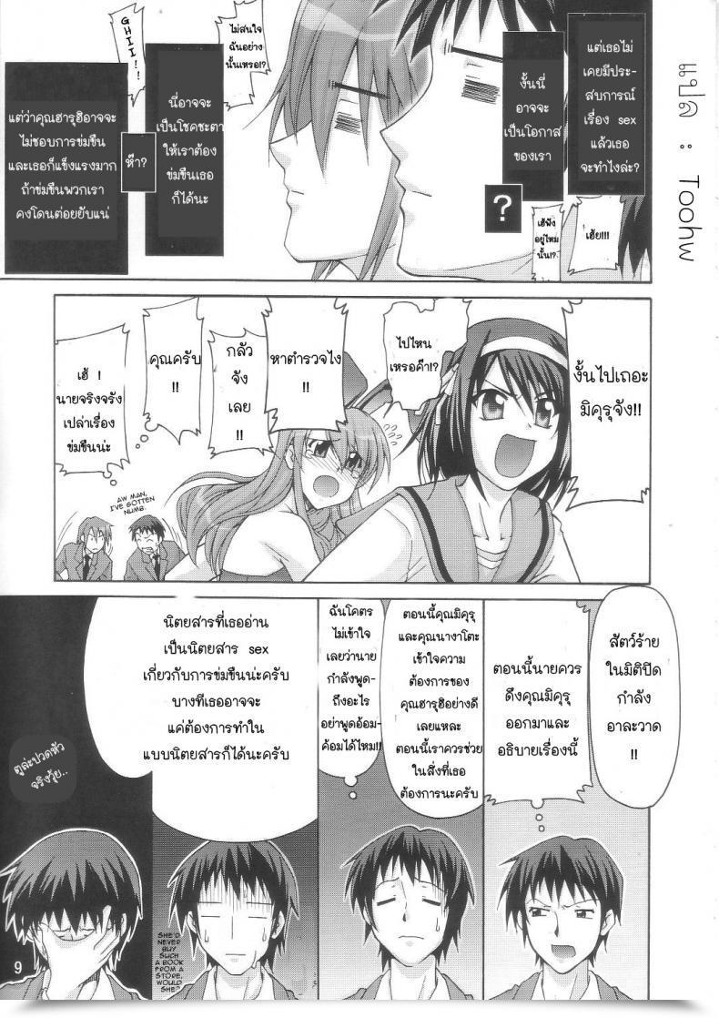 Doujin Sos-Dan Shiki Sekai Kyuushutsu Suzumiya Haruhi โดจินแปลไทย 11