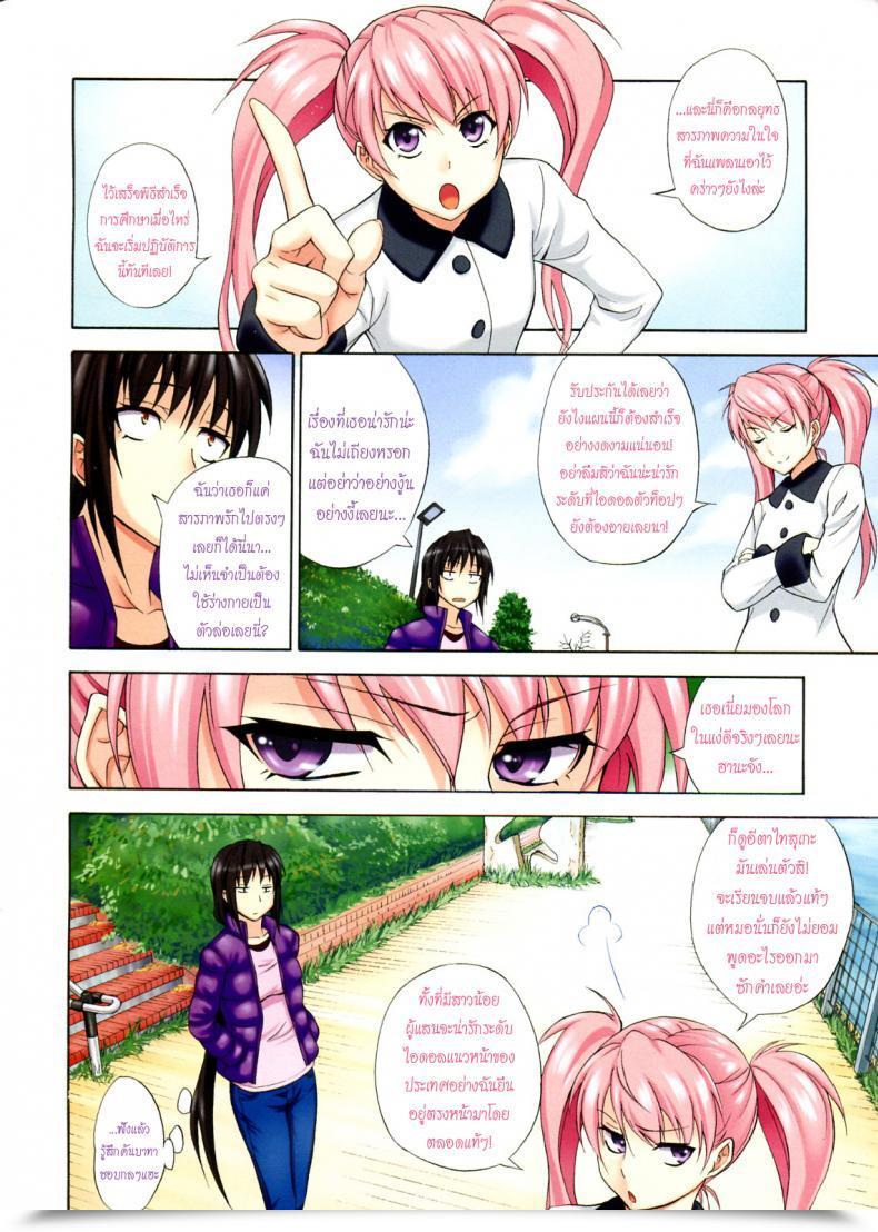 Doujin Aoki Kanji Mezase Bacouple | Love-Bird Plan Manga Bangaichi 2012-07 โดจินแปลไทย 11