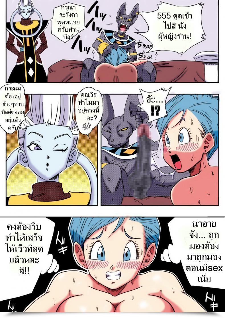Doujin Vs บลูม่า Yamamoto Bulma Ga Chikyuu O Sukuu! Dragon Ball Tremendous โดจินแปลไทย 27