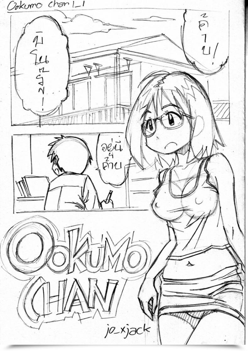Doujin Ookumochan Flashback โดจินแปลไทย 3