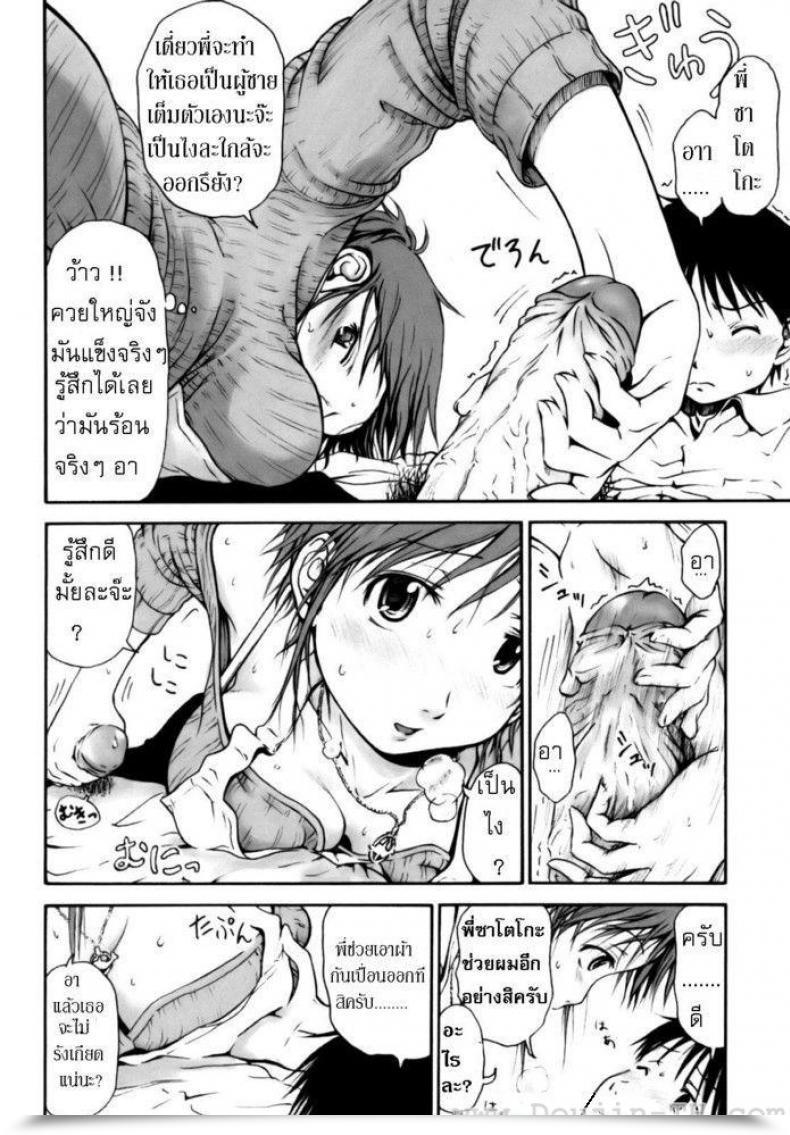 Doujin Hagure Tanishi All Day And All Night Time I Really Feel You โดจินแปลไทย 23