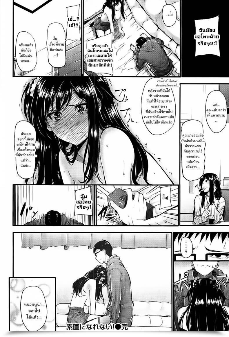 Doujin Mikuni Mizuki Sunao Ni Narenai! โดจินแปลไทย 41