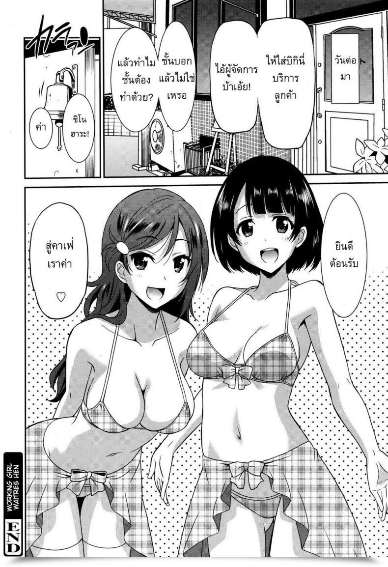 Doujin Otono Natsu Working Woman -Waitress Chapter- โดจินแปลไทย 47