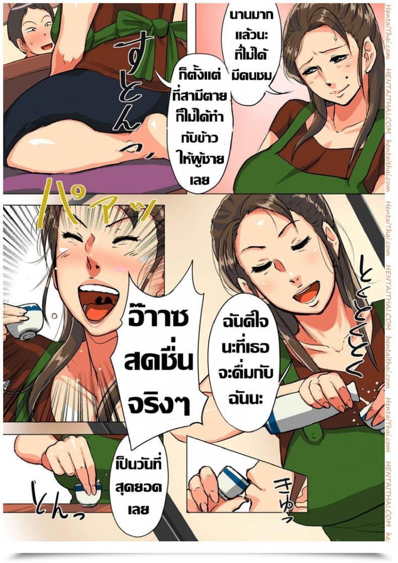 Doujin Mokuzou Unde Kudasai! Okaa-San!! Bote Hame! โดจินแปลไทย 11
