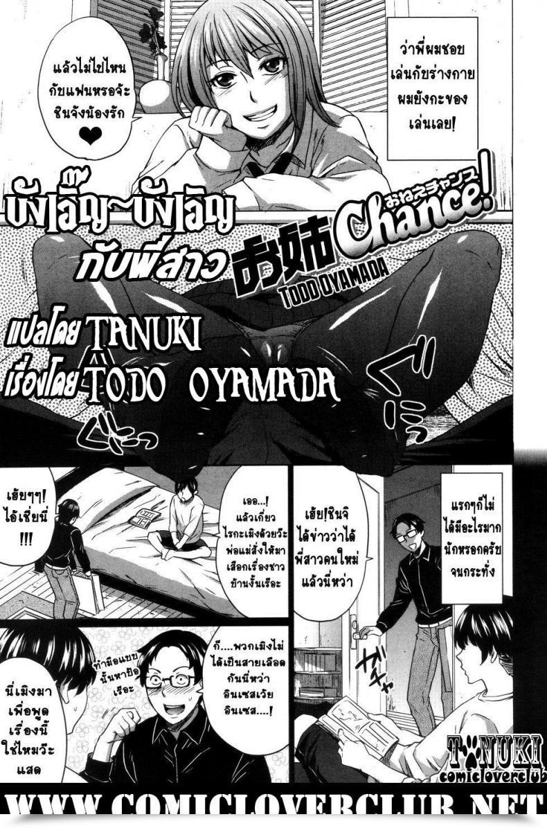 Doujin Todd Oyamada Onee-Chance! โดจินแปลไทย 5