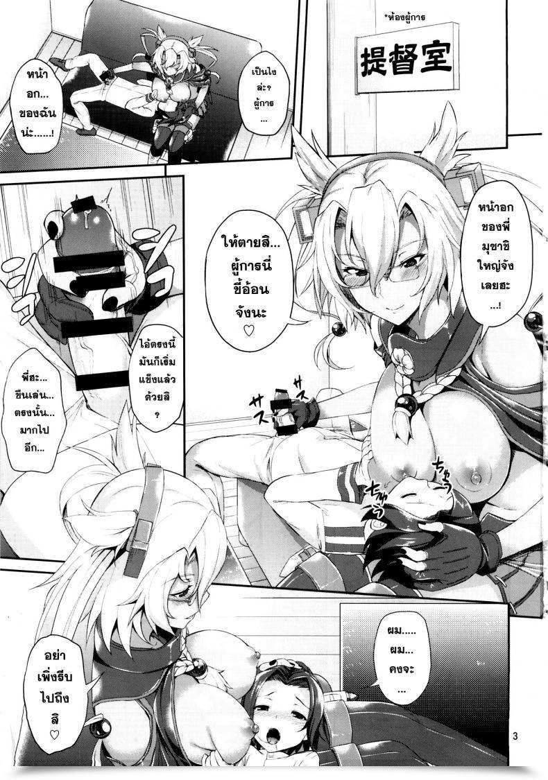Doujin Dede-N!! Yamamusa Fever โดจินแปลไทย 3