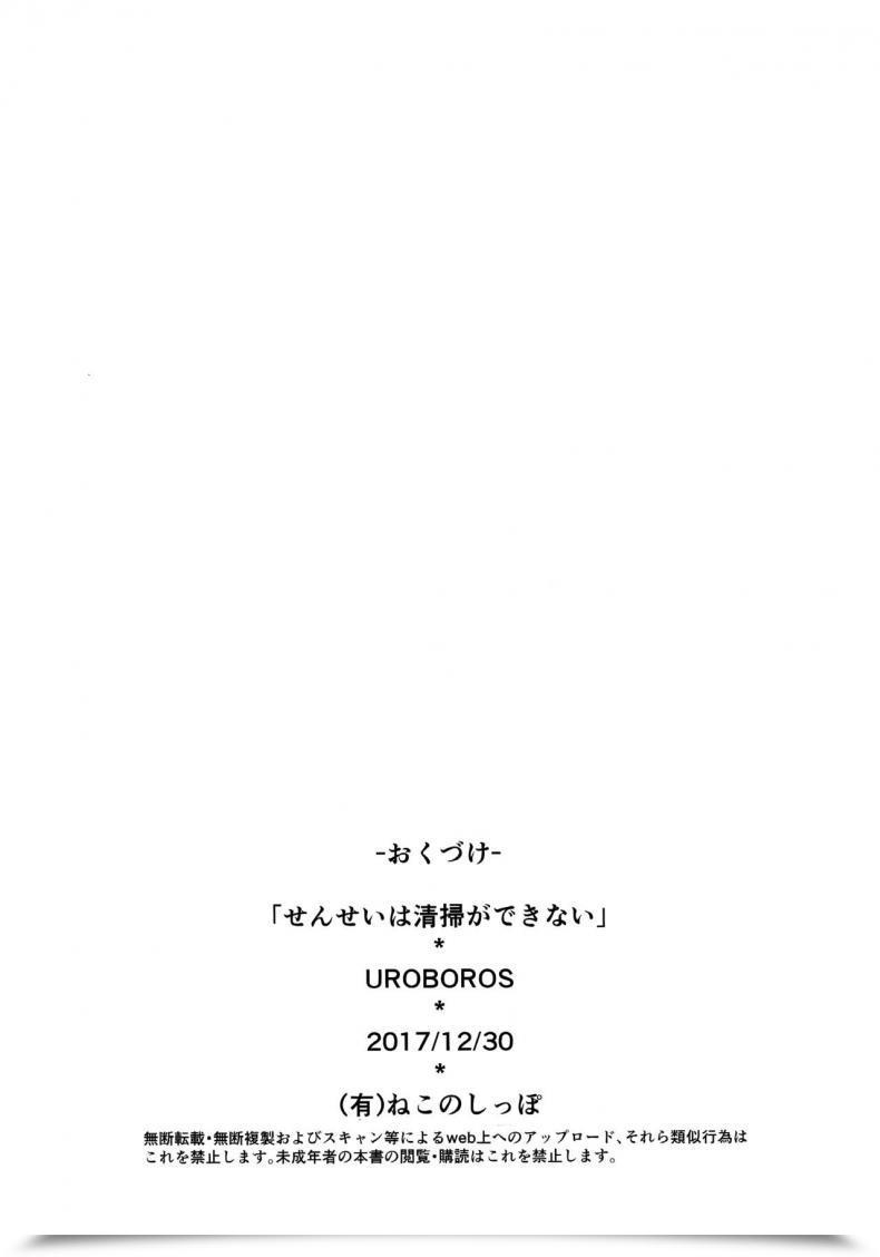 Doujin C93 Uroboros Utatane Hiroyuki Sensei Wa Seisou Ga Dekinai | Sensei Cannot Clear Bokutachi Wa Benkyou Ga Dekinai โดจินแปลไทย 33