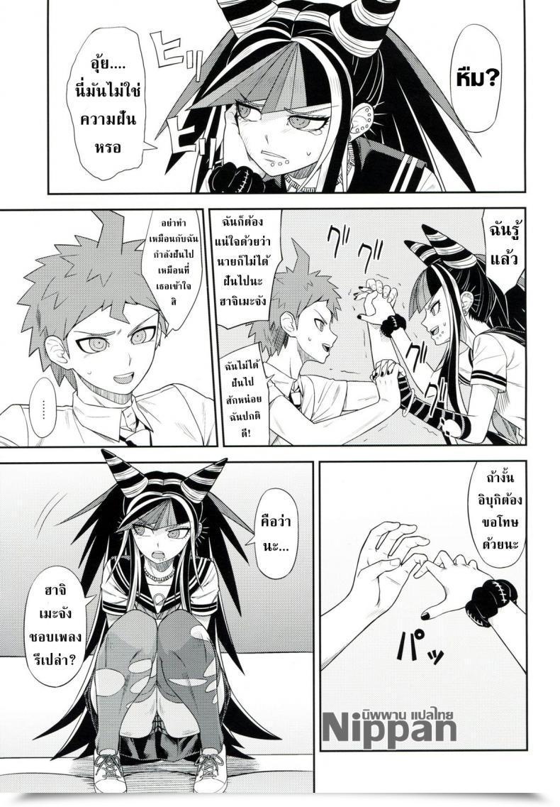 Doujin Gakuen Trial 5 Niji Wo Machinagara Biwa Kanjou Oklahoma Mixer 3 | 环状 Oklahoma Mixer 3 Tremendous Danganronpa 2 โดจินแปลไทย 13
