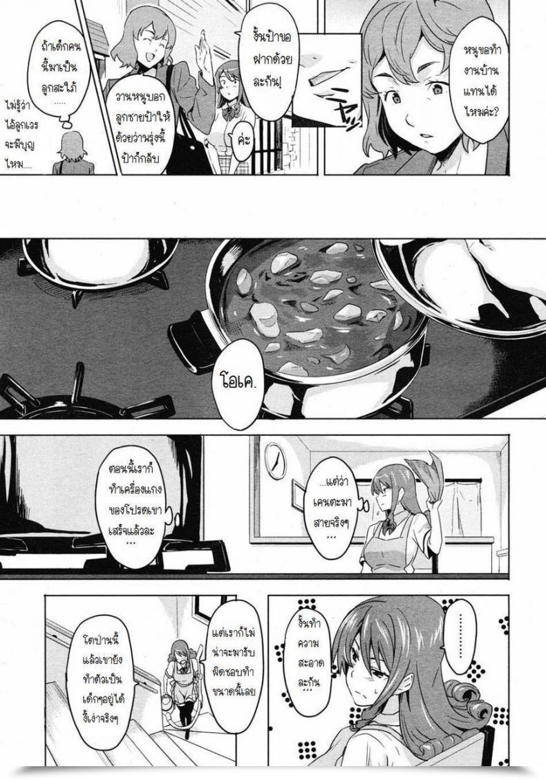 Doujin Takeda Hiromitsu Tsundero Shool โดจินแปลไทย 9