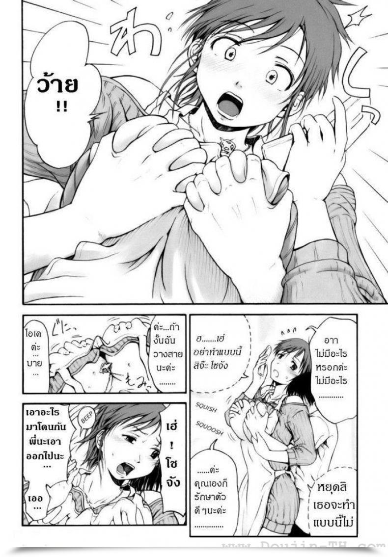 Doujin Hagure Tanishi All Day And All Night Time I Really Feel You โดจินแปลไทย 19