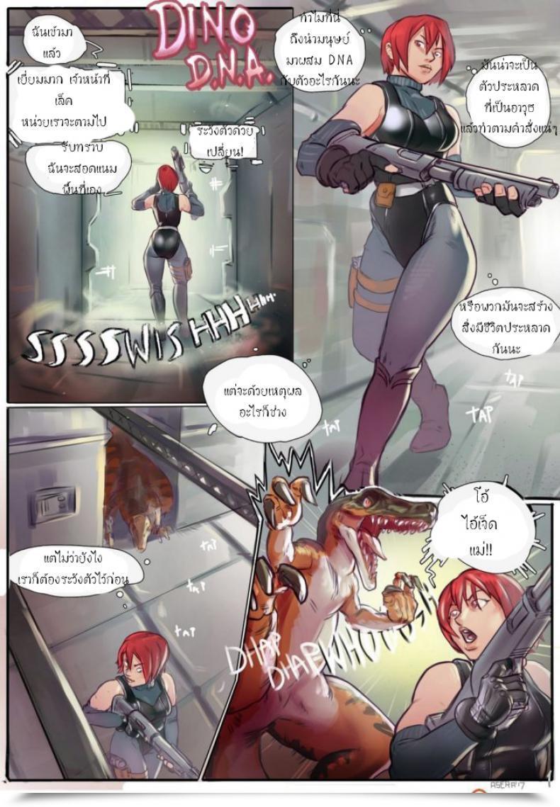 Doujin Asera Dino D.N.A. โดจินแปลไทย 17