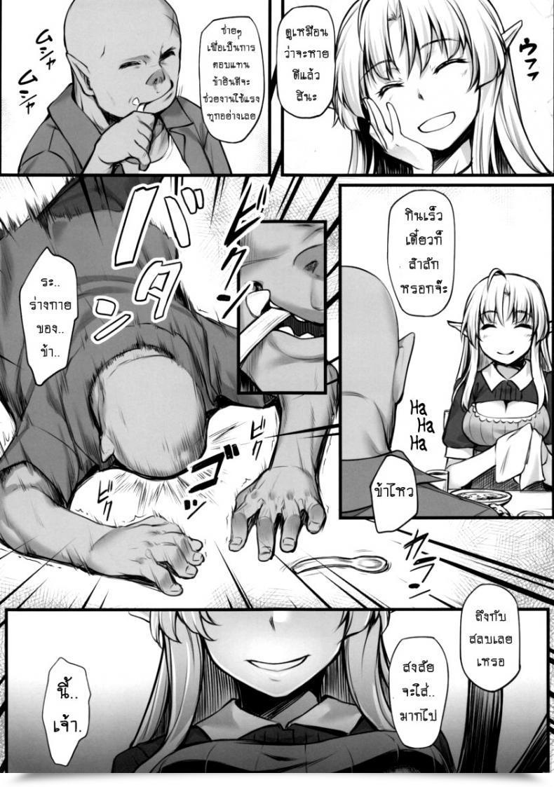 Doujin C88 Area14 Kasei Watashi No Orc-San My Mr. Orc โดจินแปลไทย 15