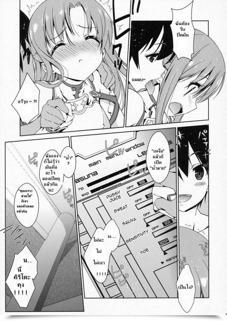 Doujin Nanase Melty Particular Asuna On-Line โดจินแปลไทย 7