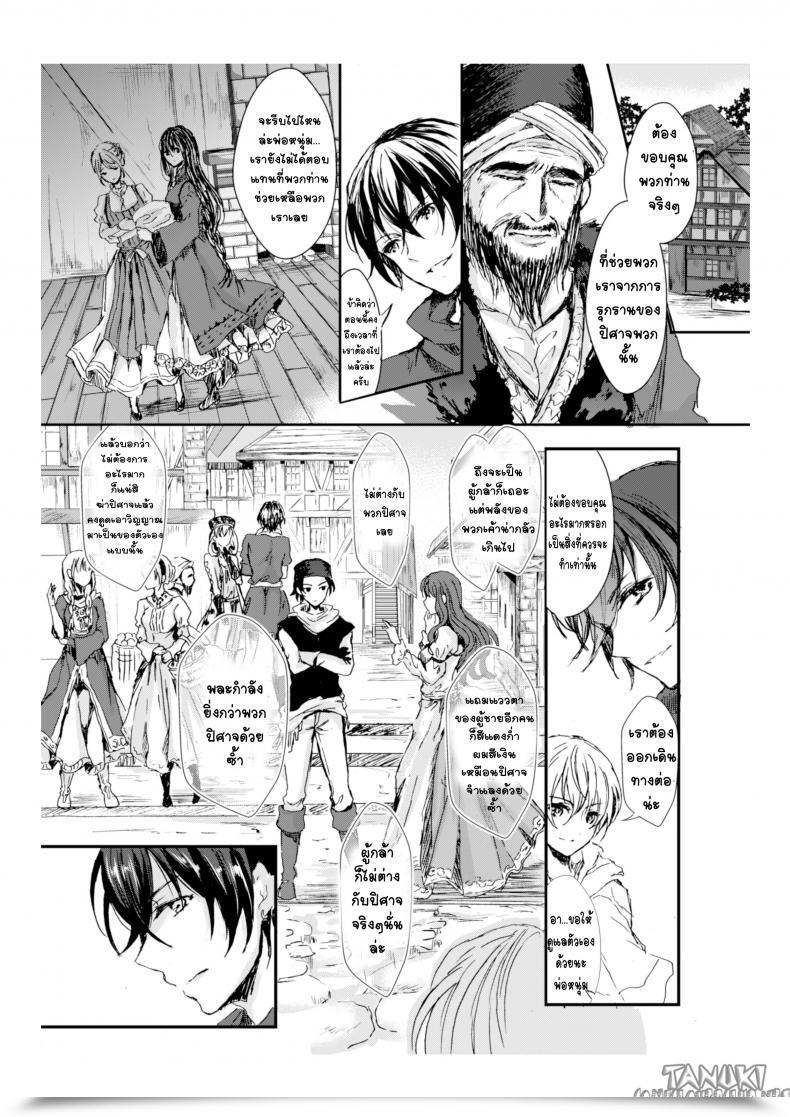 Doujin Aji Pontarou The Demon King And His Bride โดจินแปลไทย 3