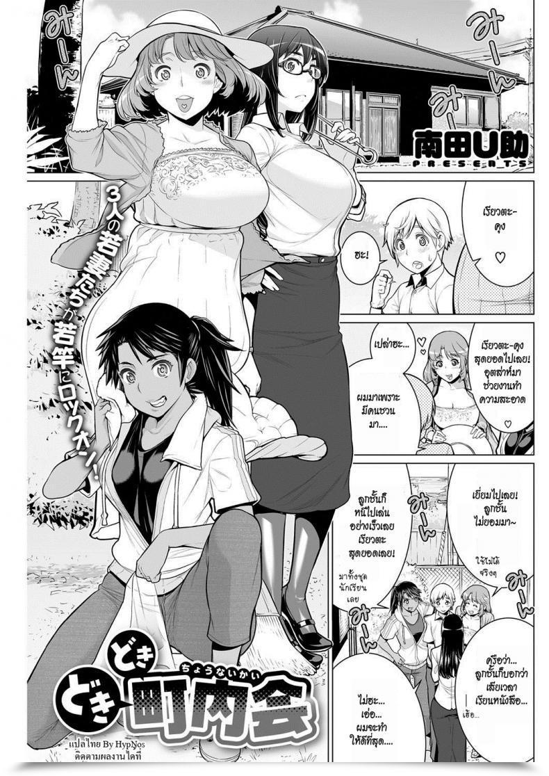 Doujin Minamida Usuke Dokidoki Chounaikai | Dokidoki Neighborhood Affiliation Comedian Hotmilk 2016-09 โดจินแปลไทย 39