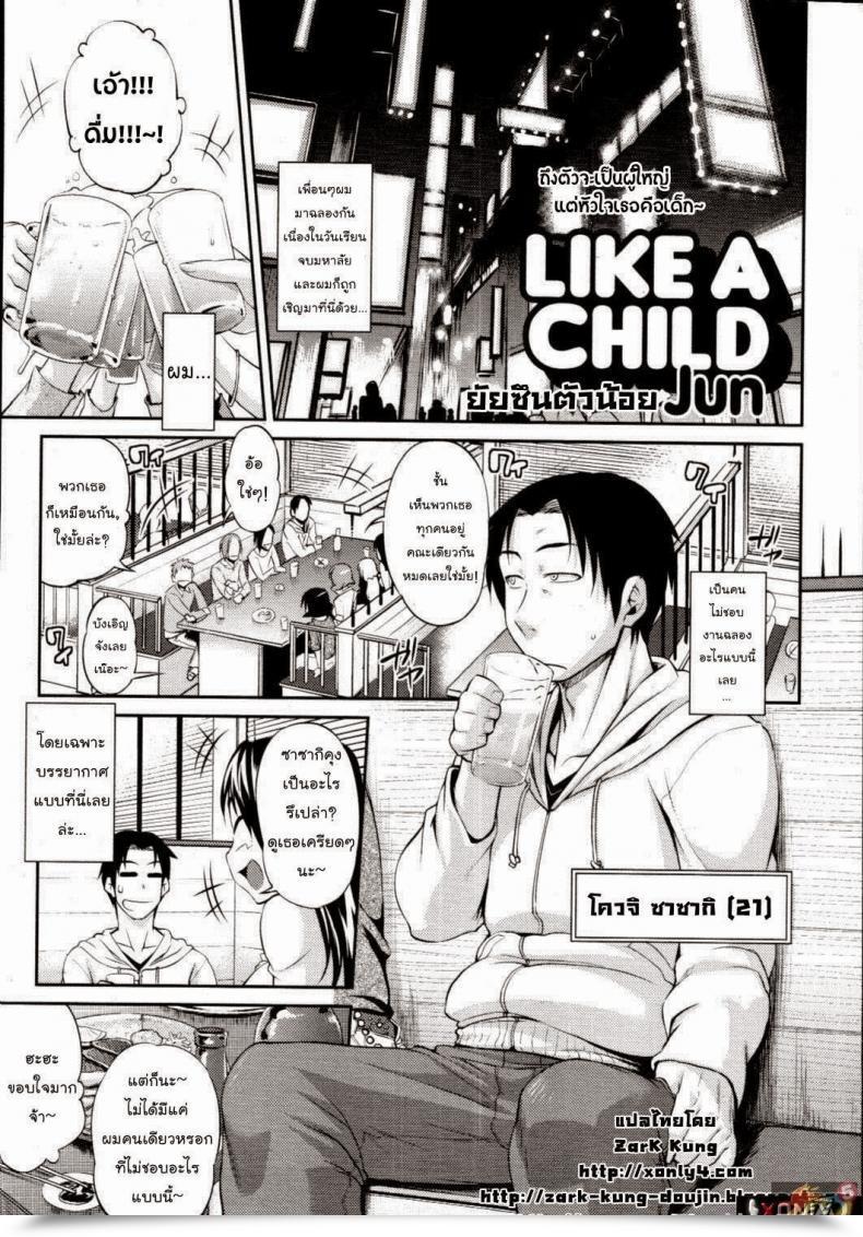 Doujin Jun Like A Toddler | Come Una Bambina โดจินแปลไทย 69