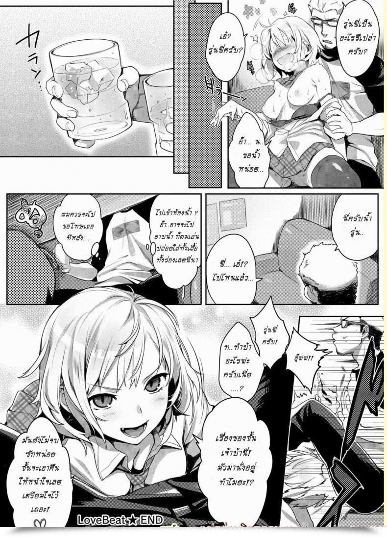 Doujin Kaida Bora Love Beat โดจินแปลไทย 31