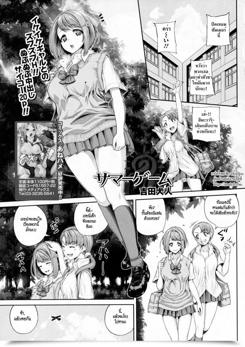Doujin Yoshida Inuhito Summer Season Sport โดจินแปลไทย 53