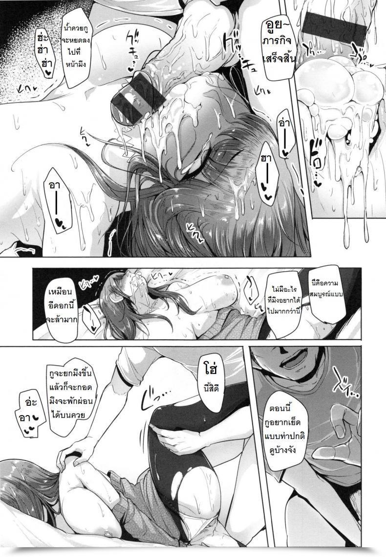 Doujin Sian Shamette Tsutte โดจินแปลไทย 29