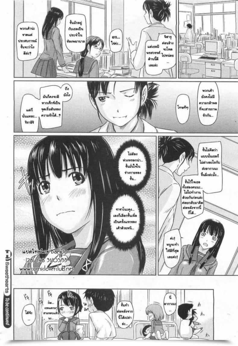 Doujin Gunma Kisaragi Sweethearts โดจินแปลไทย 47