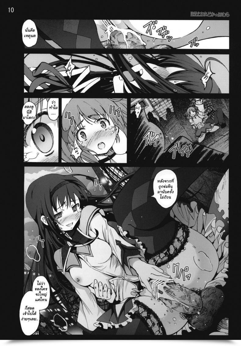Doujin Mokusei Zaijuu Ryoujoku Shoujo Madoka Homura Puella Magi Madoka Magica โดจินแปลไทย 17