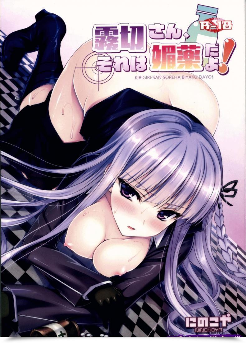 Doujin X คิริกิริ เสพยารัก มักมี เซ็กซ์ C84 Ninokoya Ninoko Kirigiri-San, Sore Wa Biyakudayo!! Danganronpa โดจินแปลไทย 125