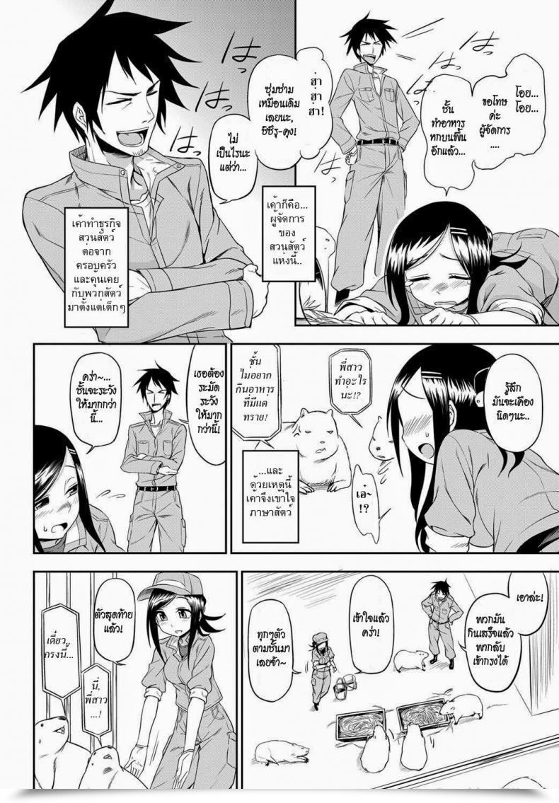 Doujin Toru Kumano The Duties Of A Zoo โดจินแปลไทย 3