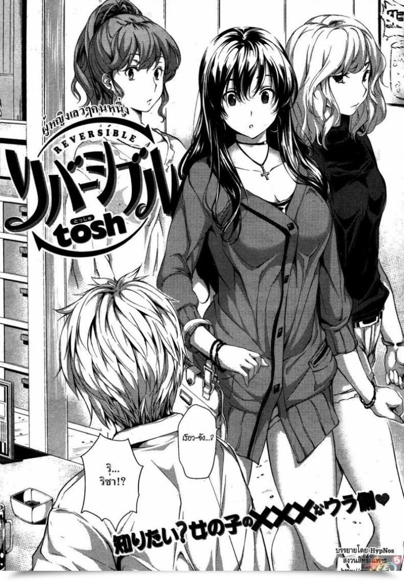 Doujin Tosh Reversible โดจินแปลไทย 5