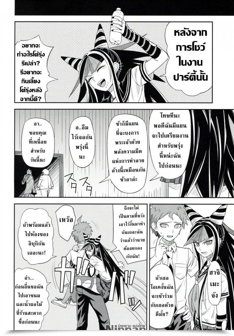 Doujin Gakuen Trial 5 Niji Wo Machinagara Biwa Kanjou Oklahoma Mixer 3 | 环状 Oklahoma Mixer 3 Tremendous Danganronpa 2 โดจินแปลไทย 7