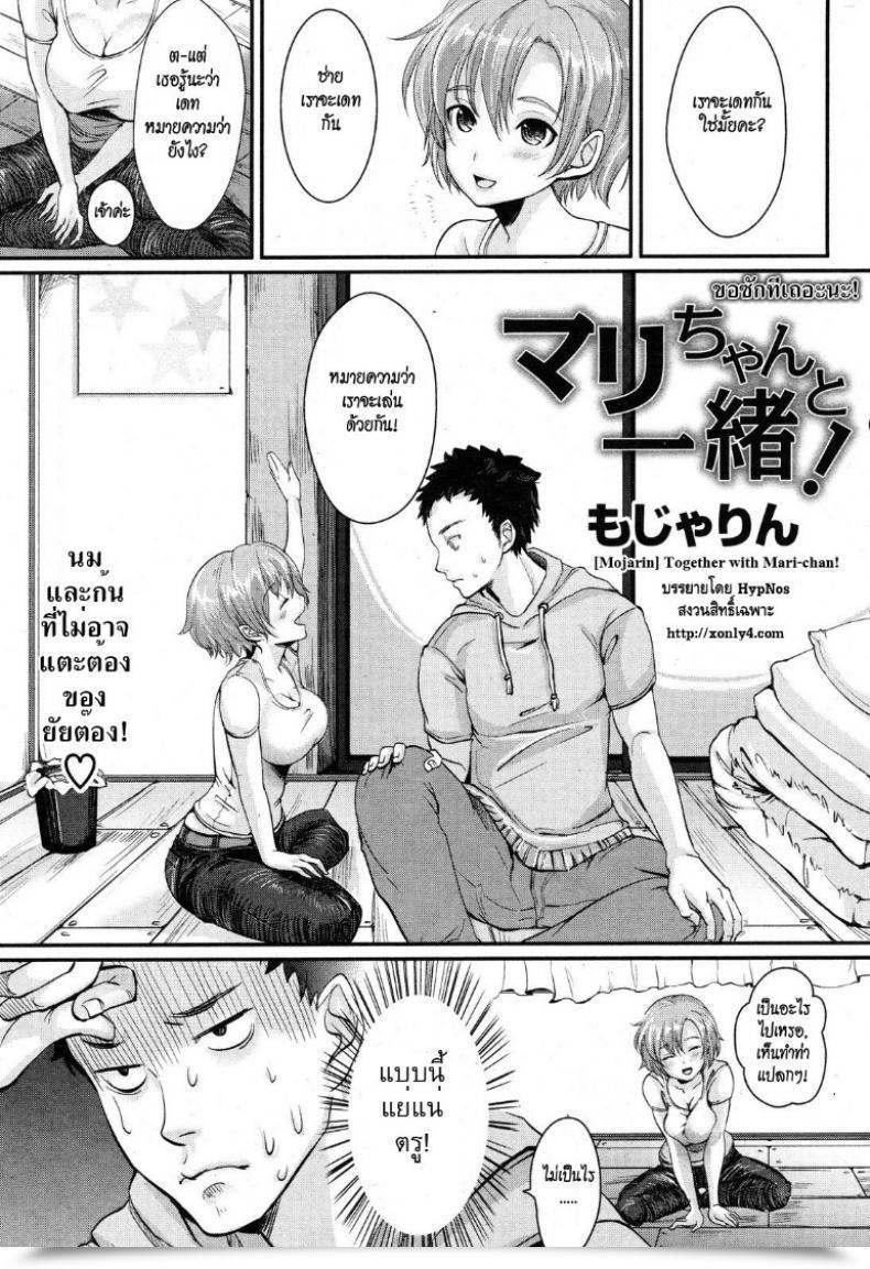 Doujin Mojarin Along With Mari-Chan! โดจินแปลไทย 5