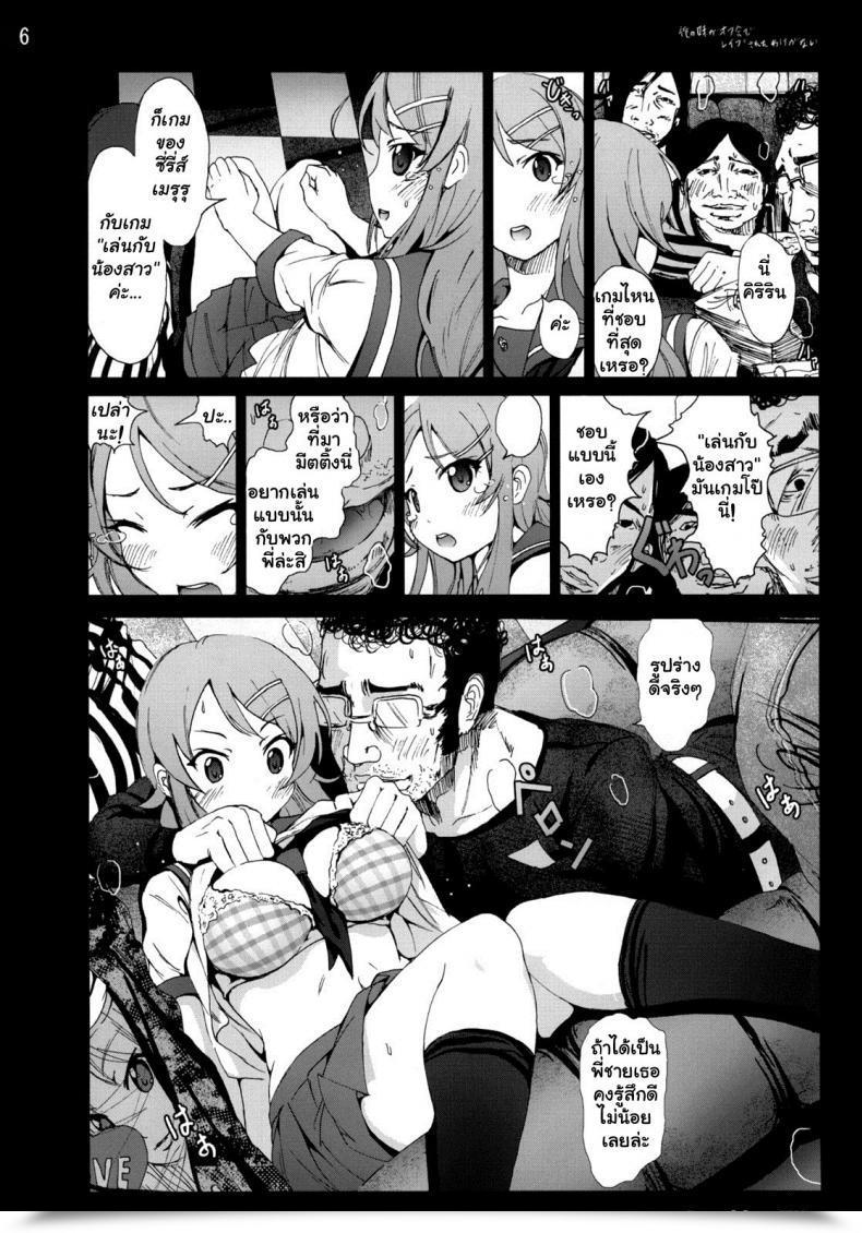 Doujin Mokusei Zaijuu Ore No Imouto Ga Off-Kai De Rapesareta Wake Ga Nai โดจินแปลไทย 9