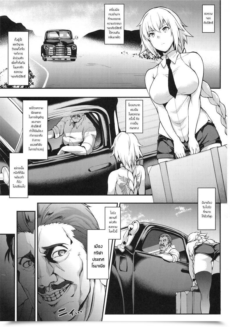 Doujin C93 Stanky Yozo Kyosei Saimin Seijo Inwai Bitch Hike Destiny/Apocrypha โดจินแปลไทย 3