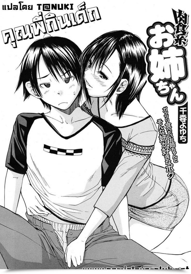 Doujin Chiyou Yoyuchi Carnivorous Sister โดจินแปลไทย 3
