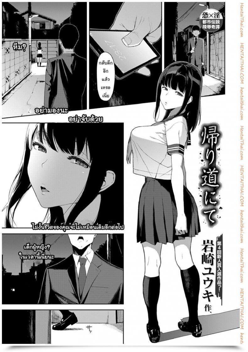 Doujin Iwasaki Yuuki Kaerimichi Nite | On The Way In Which Dwelling Comedian Bavel 2017-12 โดจินแปลไทย 49