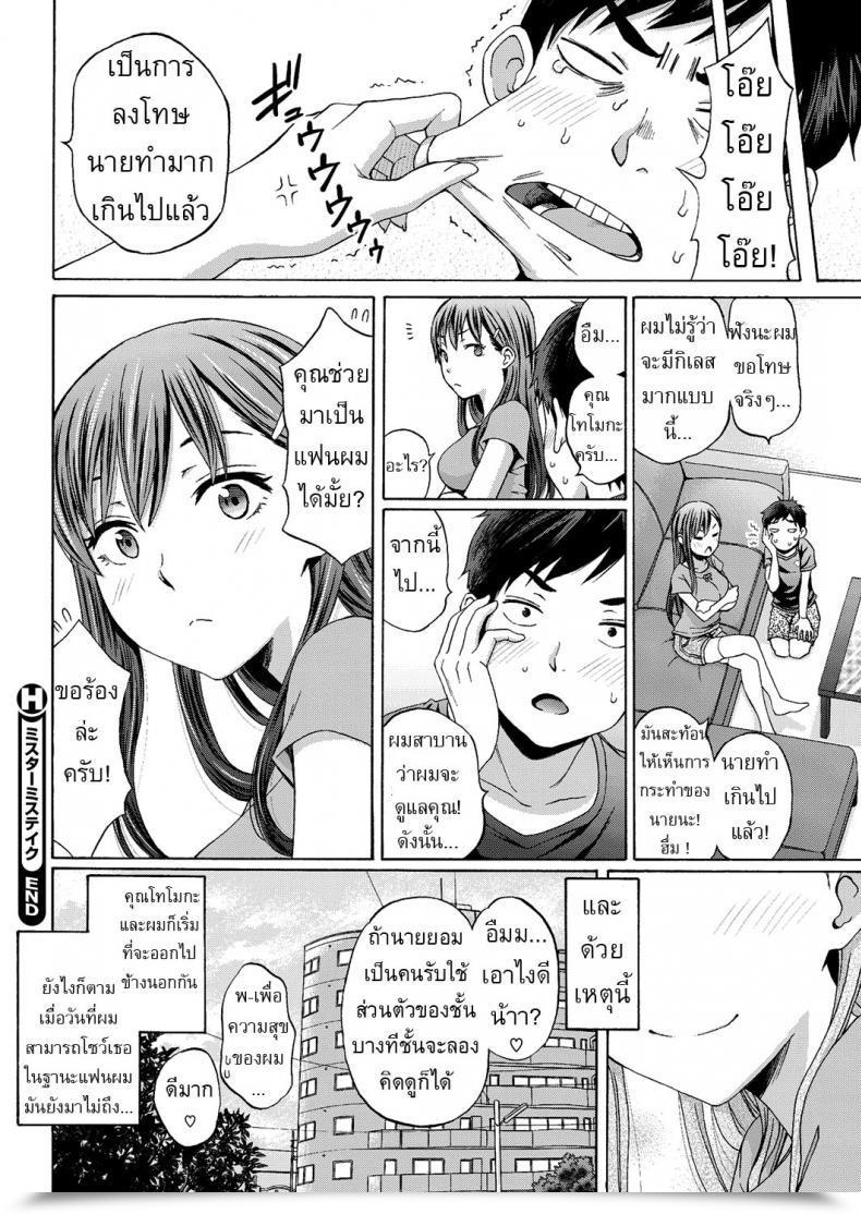 Doujin Coelacanth Mister Mistake โดจินแปลไทย 43