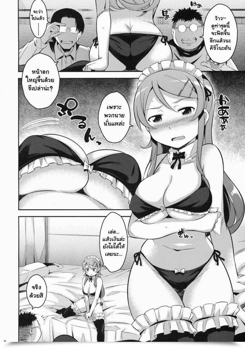 Doujin Yoshiron Kirikiri Mai โดจินแปลไทย 9
