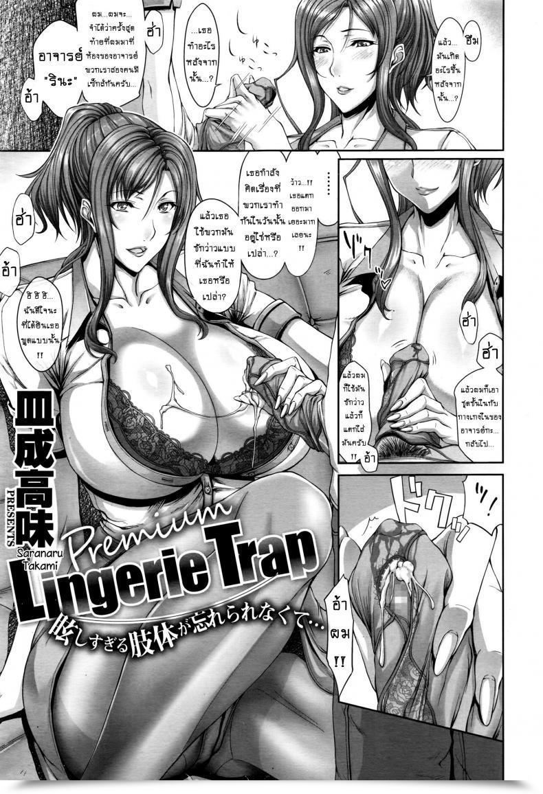 Doujin Saranaru Takami Lingerie Entice โดจินแปลไทย 37