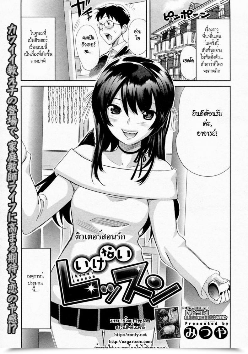 Doujin Mitsuya Ikenai Lesson Comedian Megastore H 2010-01 โดจินแปลไทย 51