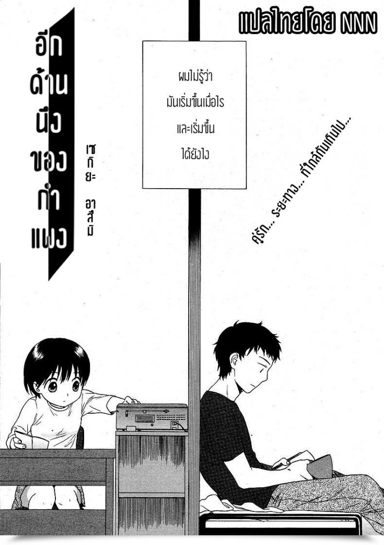 Doujin Sekiya Asami The Opposite Facet Of The Wall โดจินแปลไทย 65