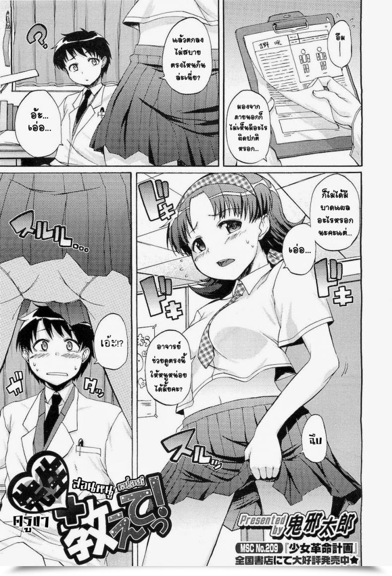 Doujin Onija Tarou Sensei Oshiete ! โดจินแปลไทย 37