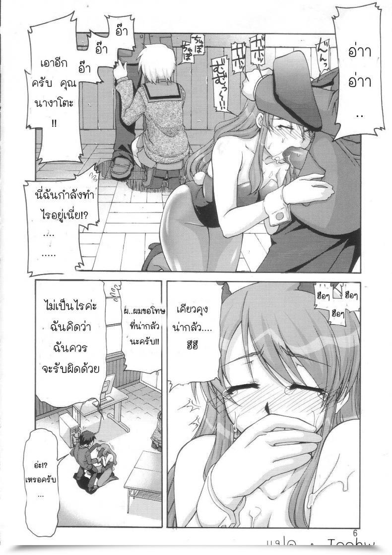 Doujin Sos-Dan Shiki Sekai Kyuushutsu Suzumiya Haruhi โดจินแปลไทย 5