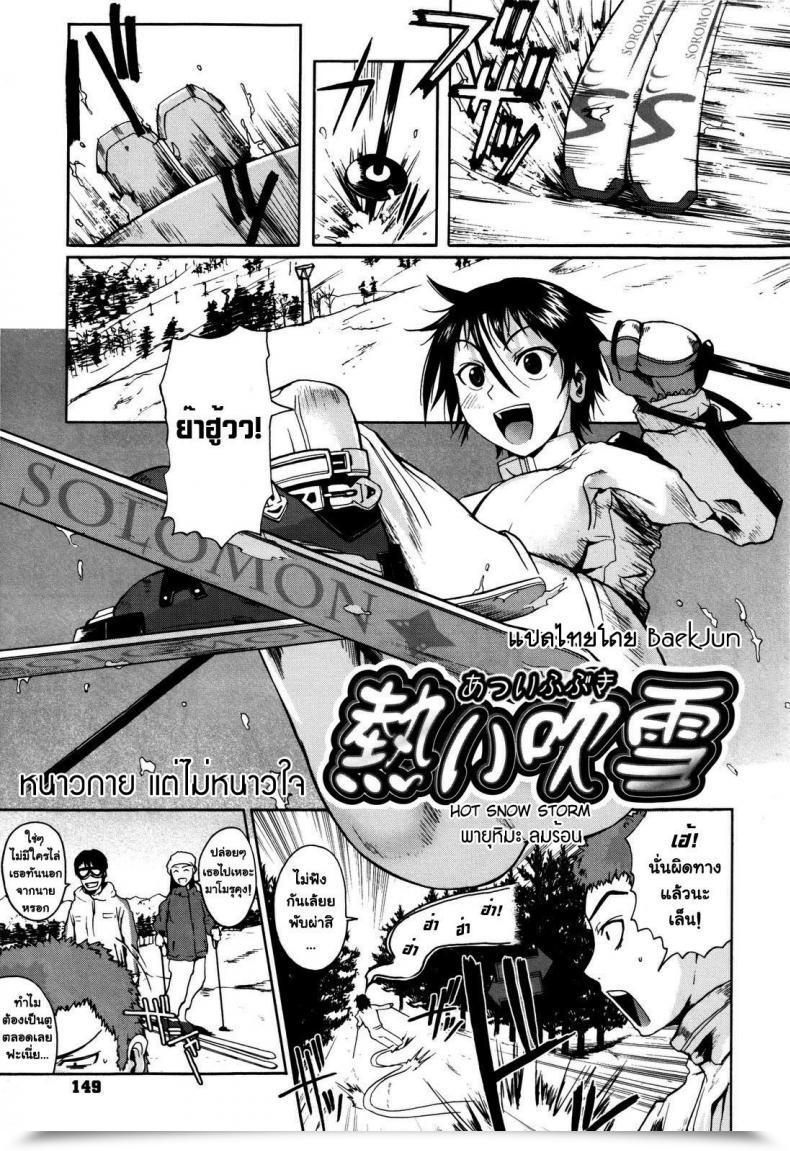 Doujin Fuetakishi Atsui Fubuki | Scorching Snowstorm Comedian Megastore 2008-03 โดจินแปลไทย 47