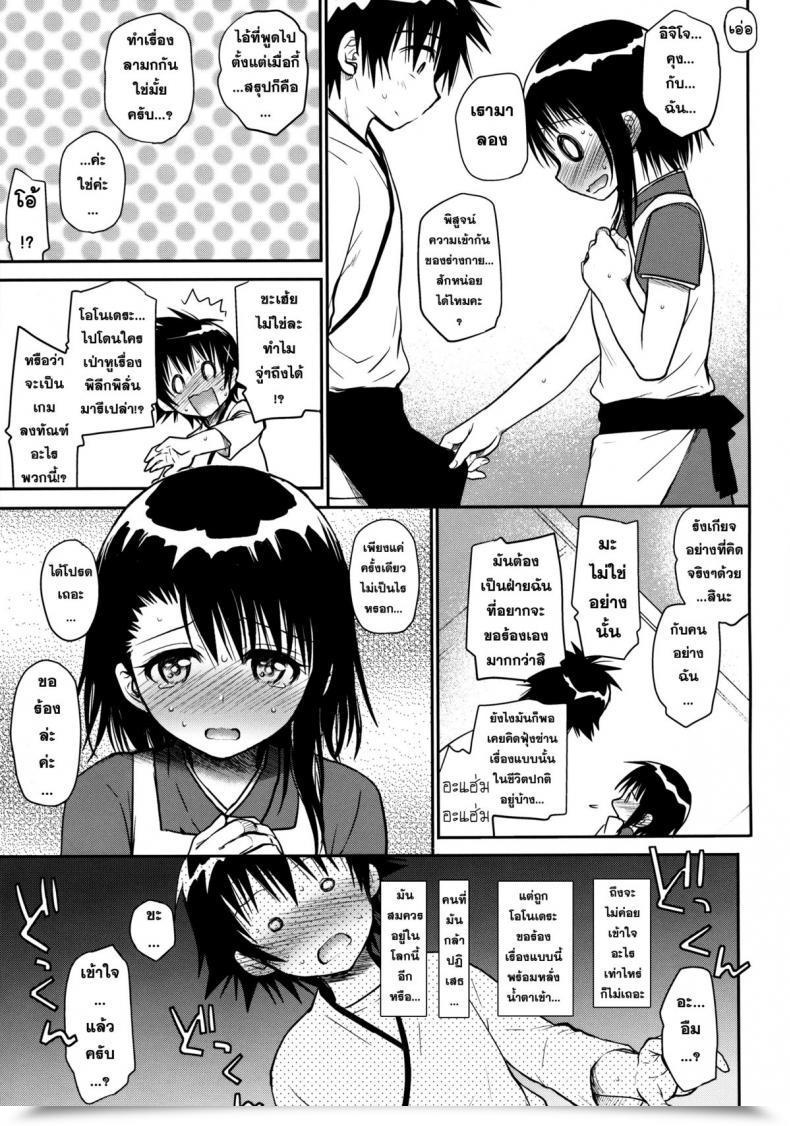 Doujin Takumi Na Muchi Takumi Na Muchi Kyou Mo Onodera-San Nisekoi โดจินแปลไทย 17