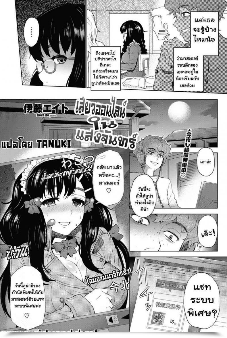 Doujin Itou Eight Moon Mild Stream Decensored โดจินแปลไทย 5