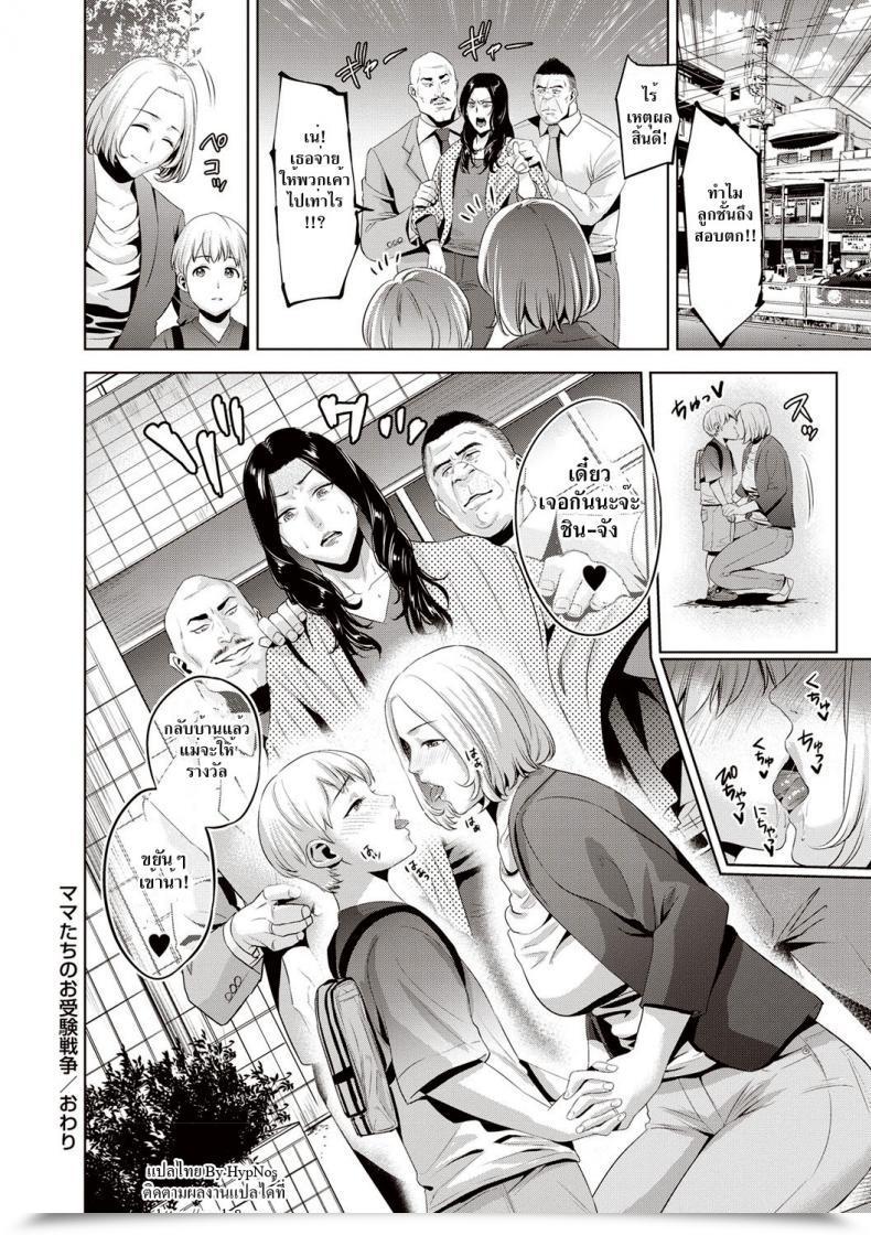 Doujin Natsu No Oyatsu Mama-Tachi No Ojuken Sensou Chibo Soukan โดจินแปลไทย 39