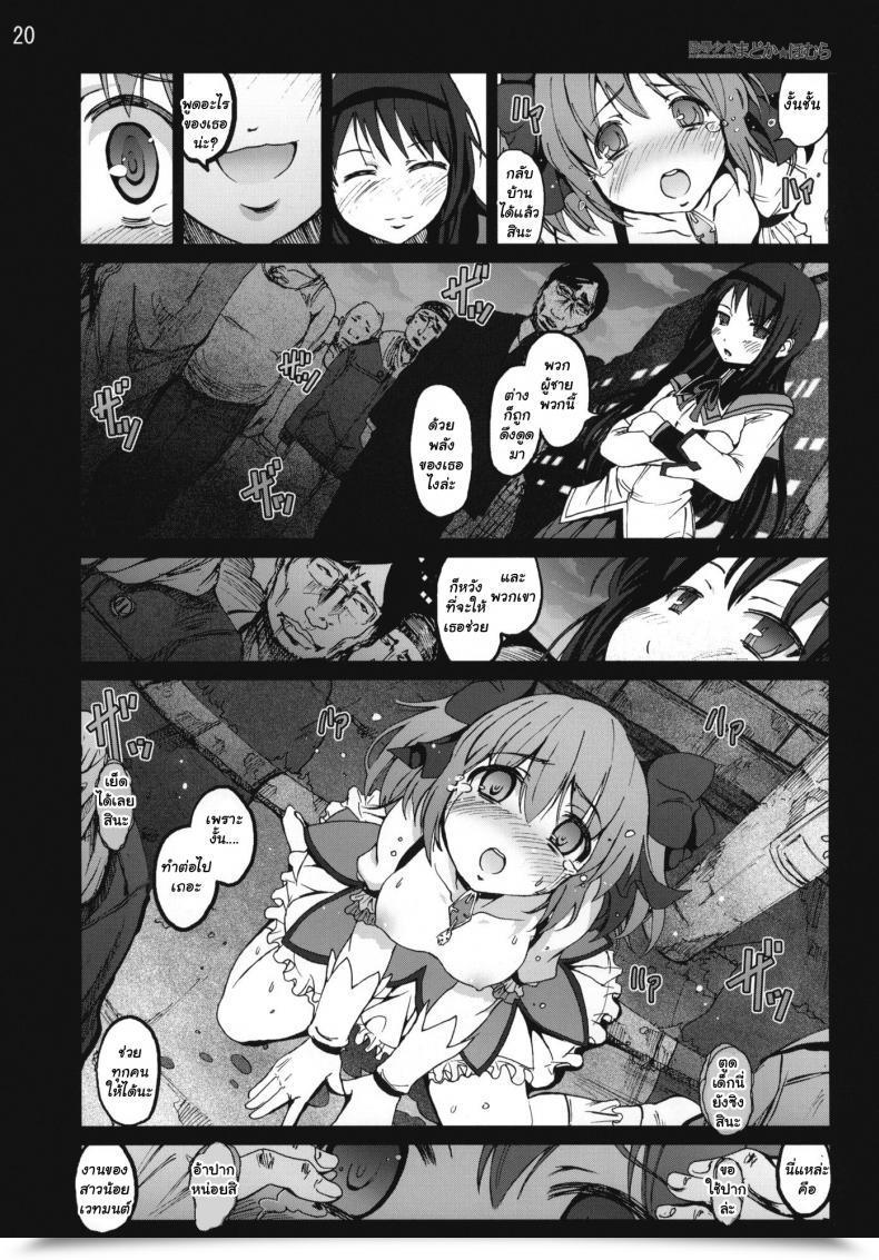 Doujin Mokusei Zaijuu Ryoujoku Shoujo Madoka Homura Puella Magi Madoka Magica โดจินแปลไทย 37