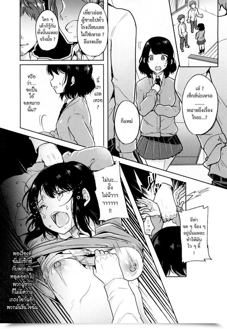 Doujin Sendou Hachi Hikari Sono Kokoro No Mama Ni โดจินแปลไทย 9